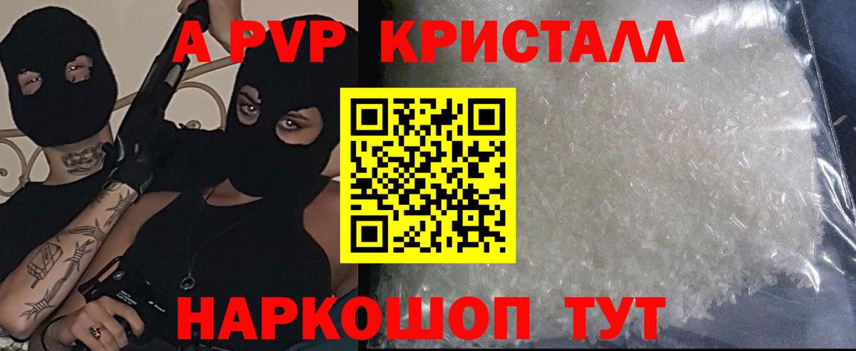 APVP Crystall Пенза