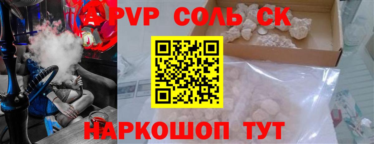 APVP Соль  A-PVP кристаллы  Альфа ПВП VHQ  Пенза  Вход с VPN 