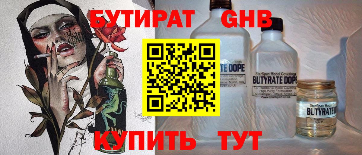 Бутират буратино  Вход с VPN  Пенза 