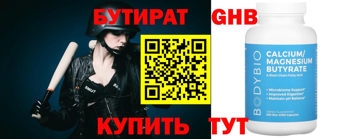 Бутират буратино Пенза