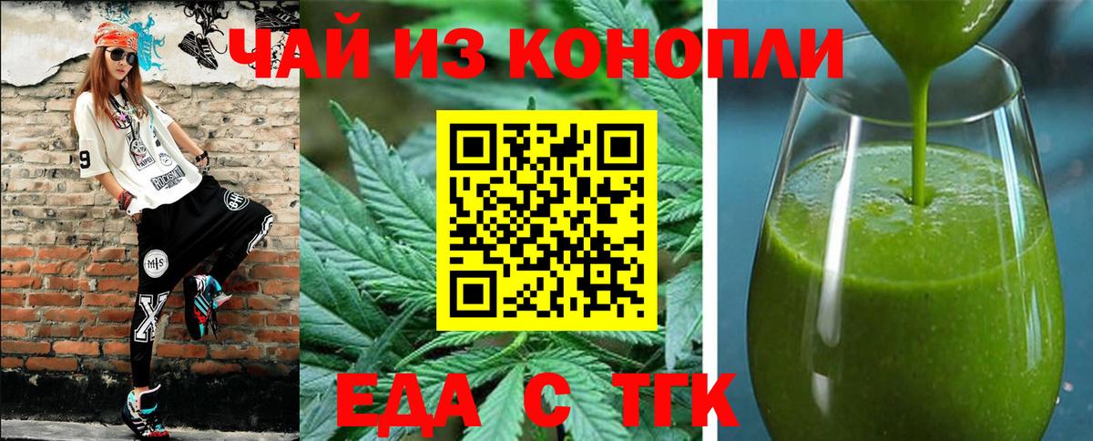 Еда ТГК марихуана  Вход с VPN  Пенза 