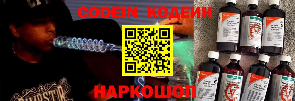 Codein Purple Drank  Вход с VPN  Кодеин напиток Lean (лин)  Пенза 