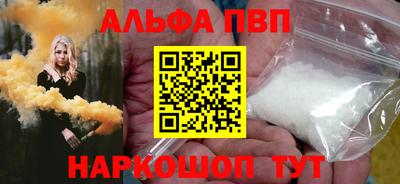 альфа пвп Шахты