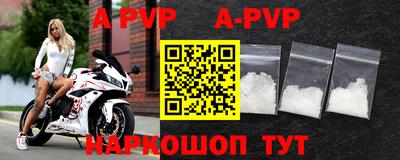 альфа пвп Шахты