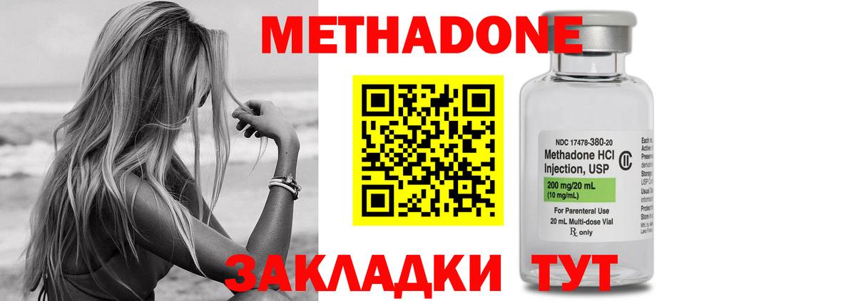 МЕТАДОН methadone Пенза