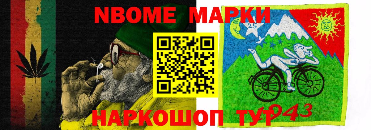 Наркотические марки 1500мкг Пенза