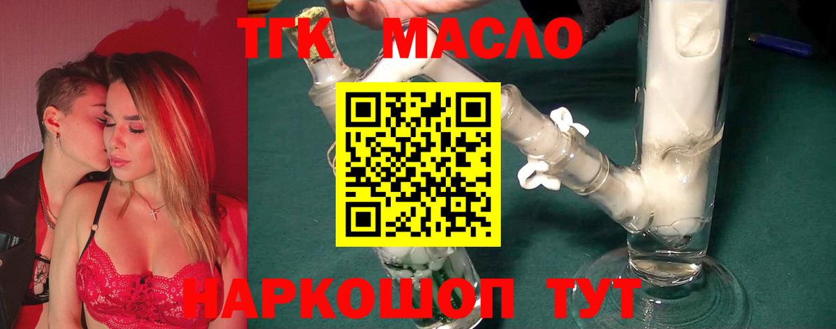 ТГК гашишное масло Пенза